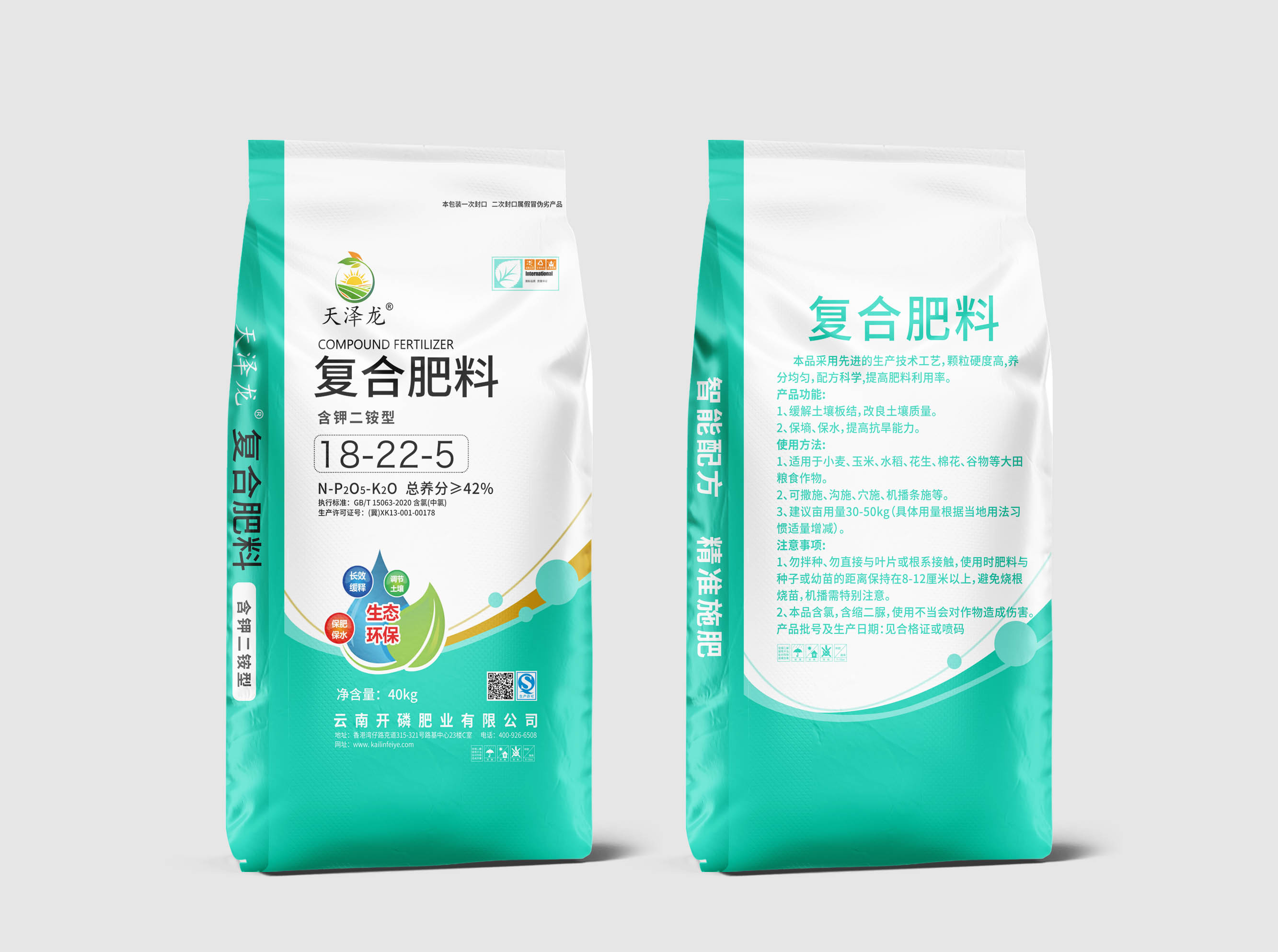 复合肥料18-22-5（绿色包装）