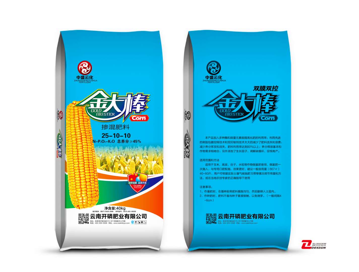掺混肥料25-10-10
