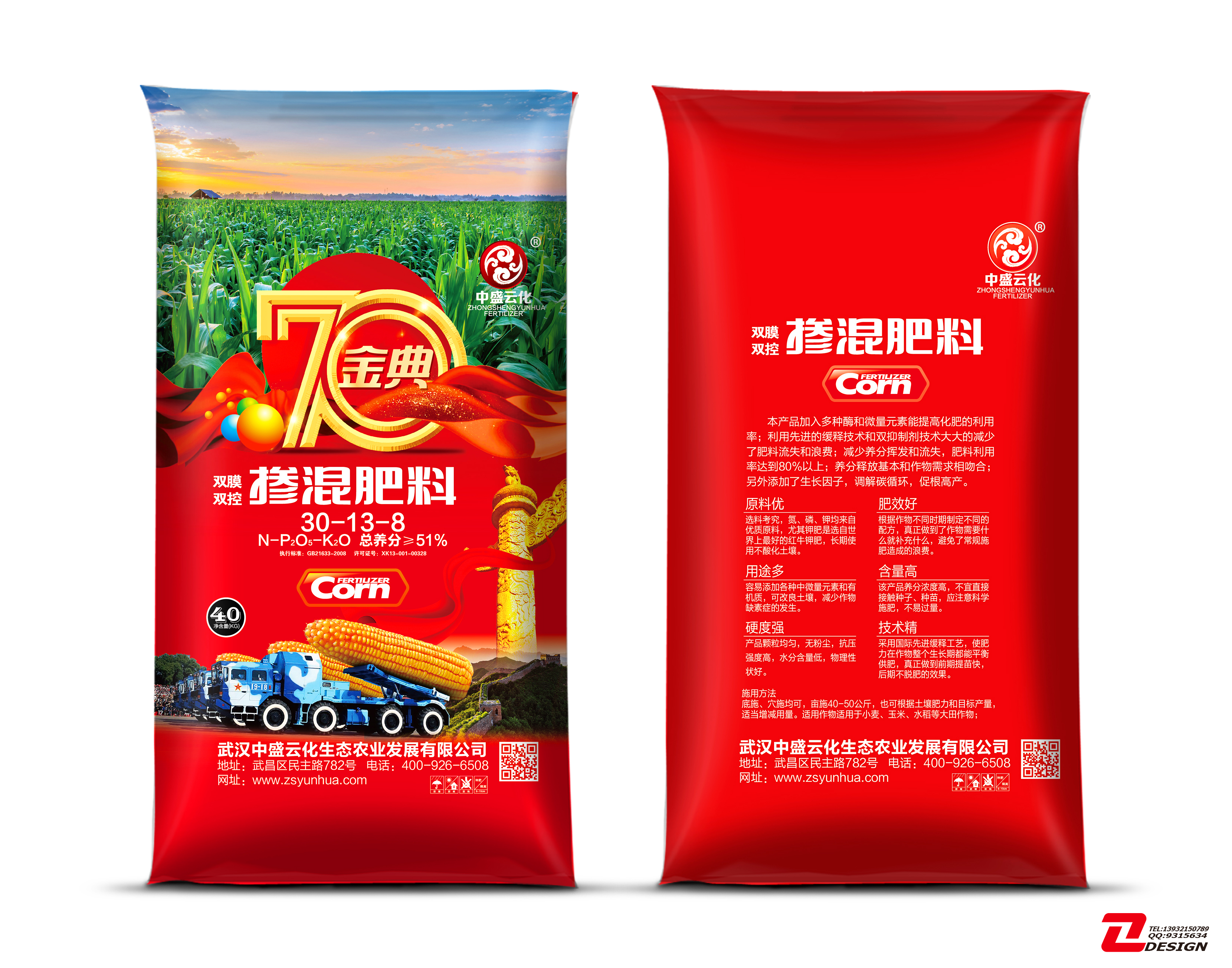 金典掺混肥料30-13-8