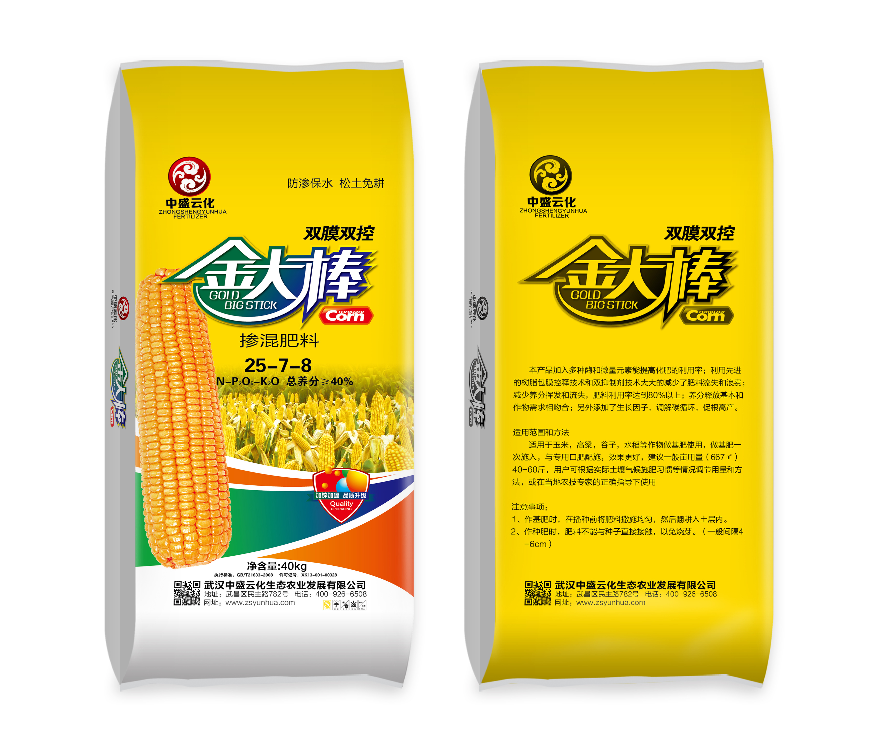 金大棒掺混肥料25-7-8