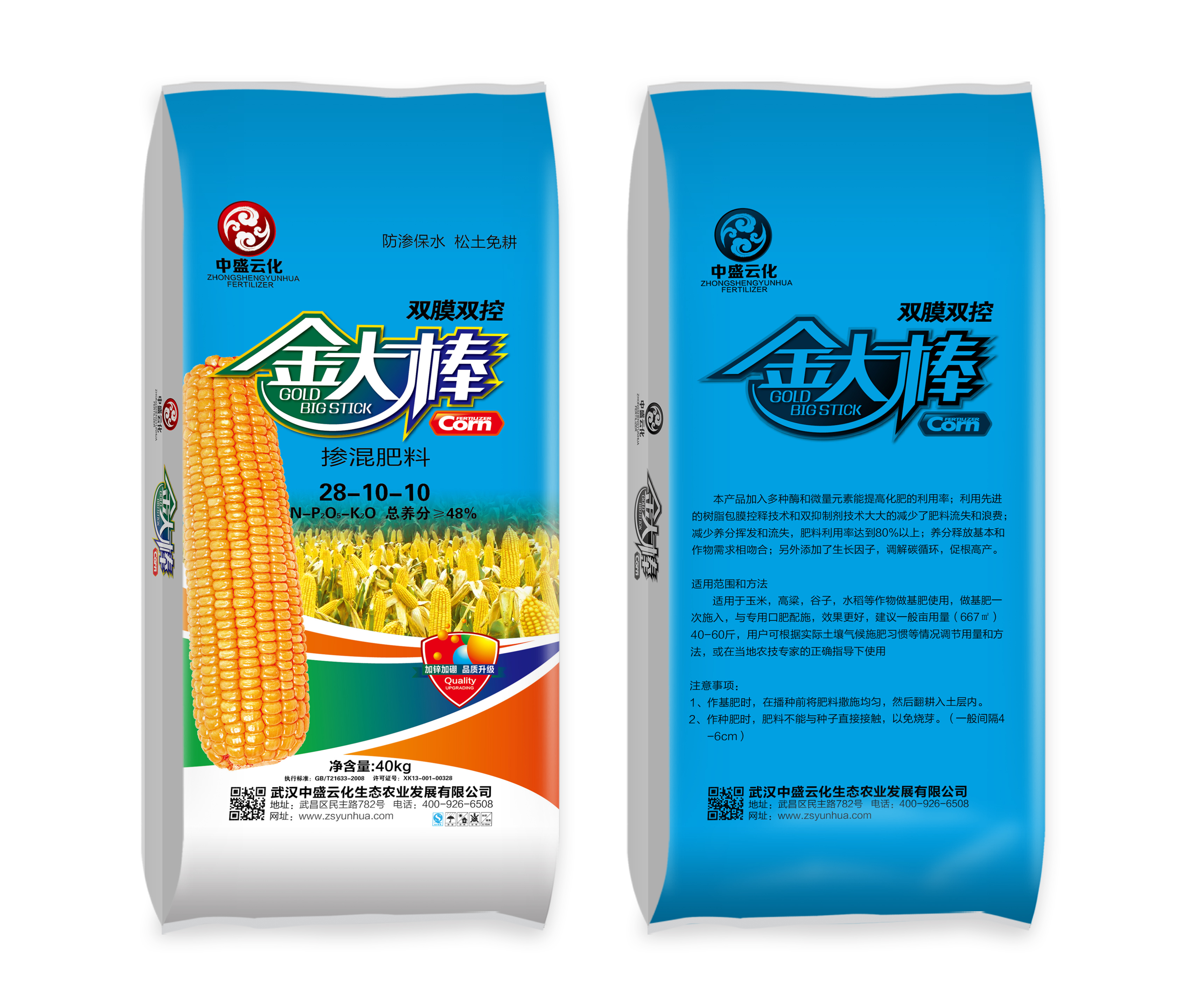 金大棒掺混肥料28-10-10